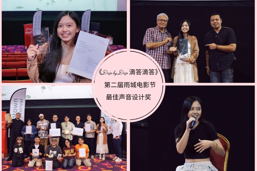 Hanxin alumnus Liang Xuan won the "Best Sound Design Award" at the 2nd Raintown Film Festival!