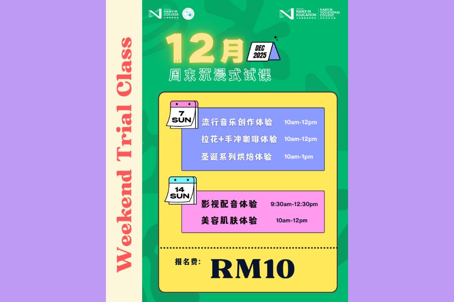 12月周末沉浸式工试课来啦！