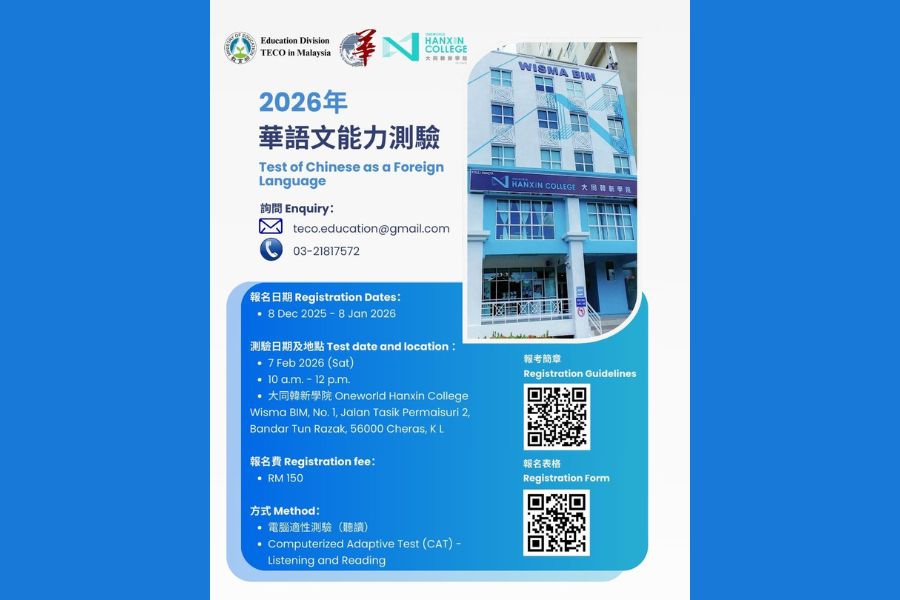 本校2026年2月7日举行大马首场华测电脑化适应测验