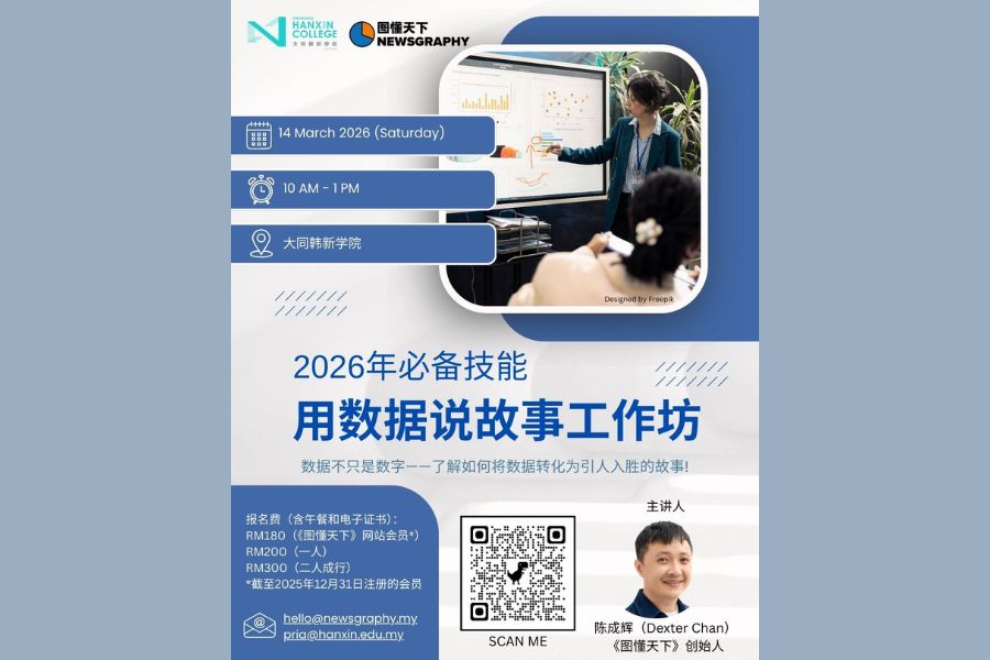 大同韩新学院携手《图懂天下》推出“2026年必备技能：用数据说故事”工作坊