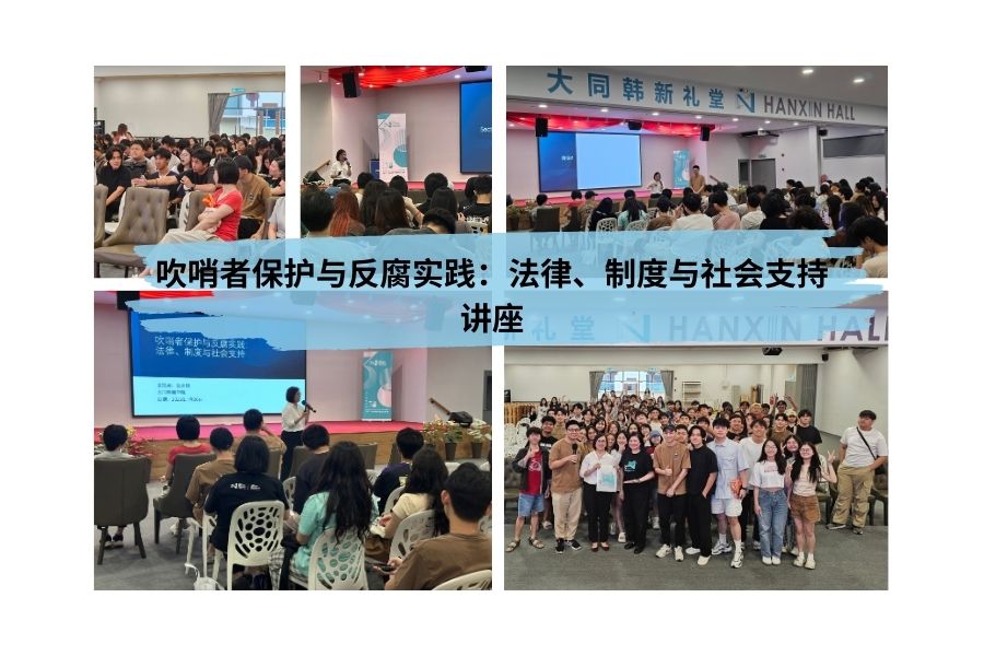 The "Whistleblower Protection and Anti-Corruption Practices" Seminar