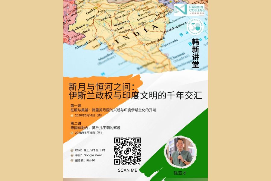 大同韩新五月邀请陈亚才主讲印伊文明互动史