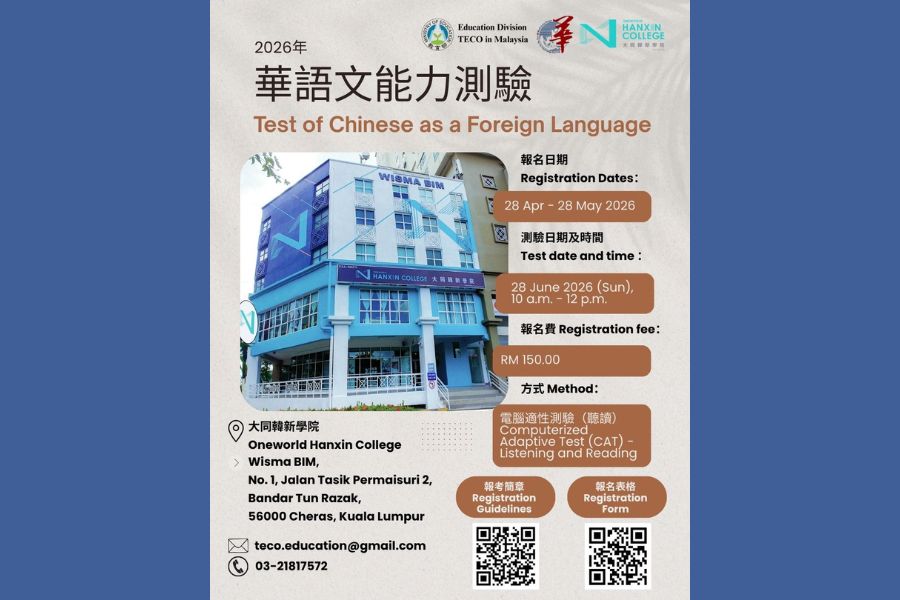 欢迎报考华语文能力测验（TOCFL）六月场次