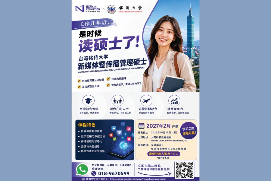 Master of New Media and Communication Administration 2027 Admissions Now Open