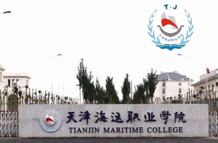 Tianjin Maritime College